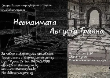 Нова изследователска разходка ще търси „Невидимата Августа Траяна“