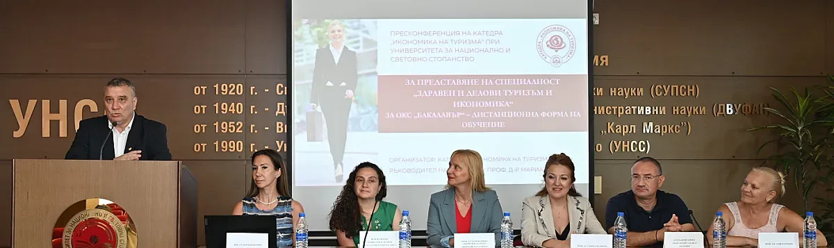 УНСС с нова специалност! Здравен и делови туризъм