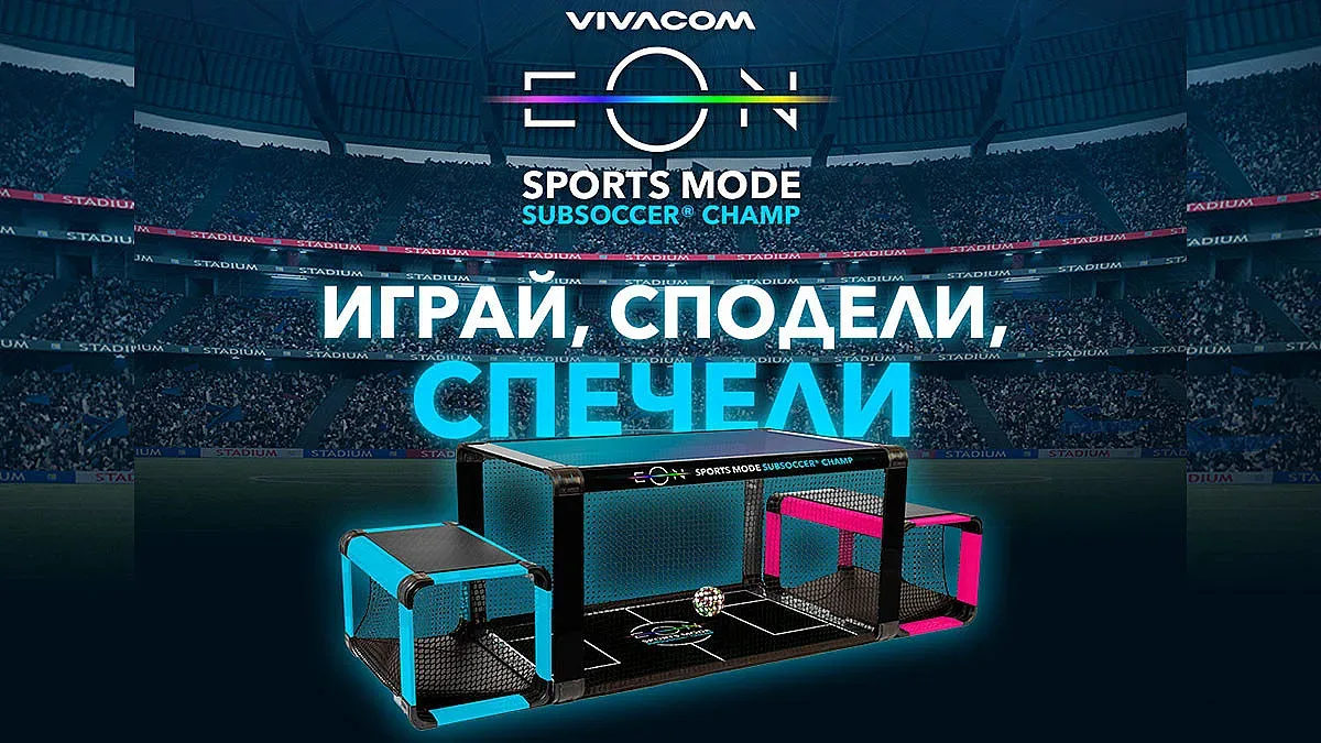 Футболното лято е още по-вълнуващо с Euro Camp 2024 и EON