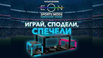 Футболното лято е още по-вълнуващо с Euro Camp 2024 и EON