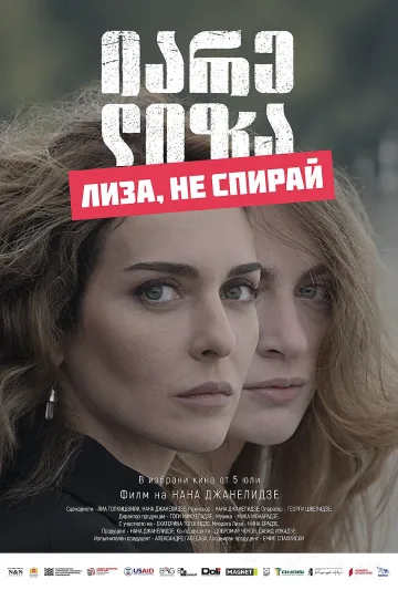 Нана Джaнeлидзе идва в България