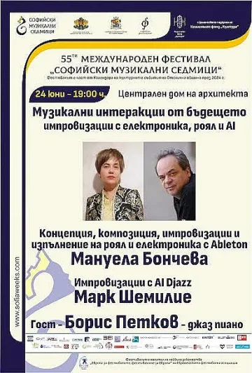 Електро-акустична музика – изкуствен интелект с инструмент на сцената на Софийски музикални седмици