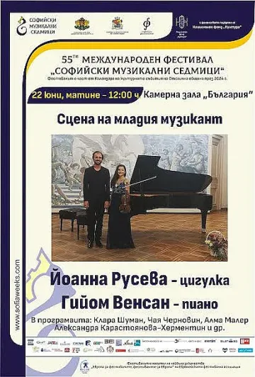 Фантастично дуо вдига градусите в зала "България"