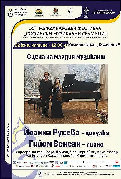 Фантастично дуо вдига градусите в зала "България"