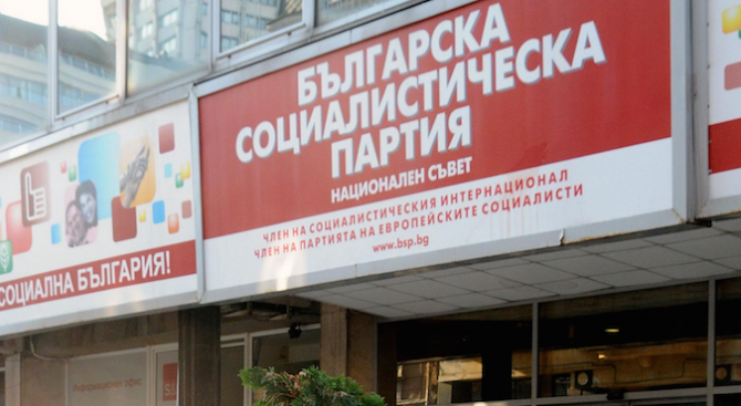 Легенда на прехода си отива. БСП се сбогува с "Позитано" 20