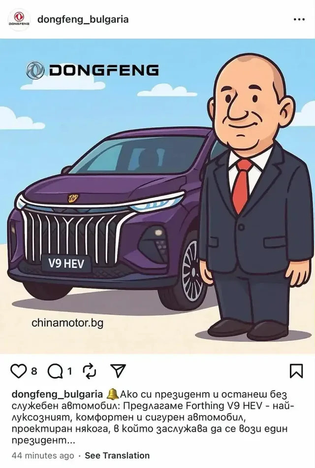 Огромна фирма пусна тежка карикатура на Румен Радев