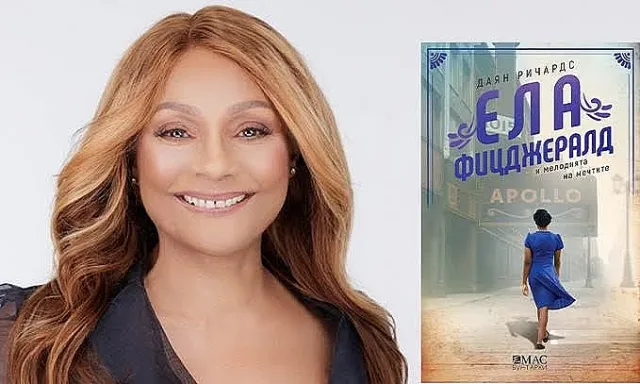 Тайните на Ела Фицджералд