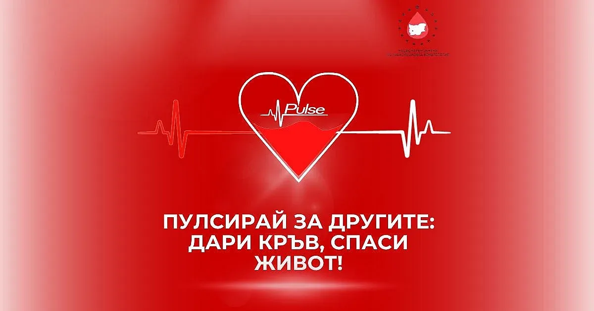 Pulse с кръводарителска кампания - Пулсирай за другите: дари кръв, спаси живот!