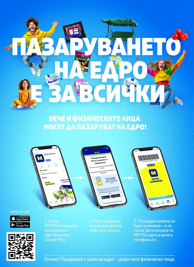 Дигитална карта прави пазаруването на едро достъпно за всеки дом