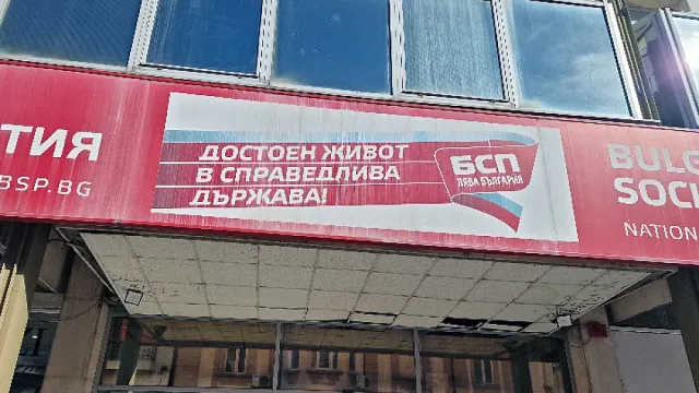 БСП реши съдбата на Киселова