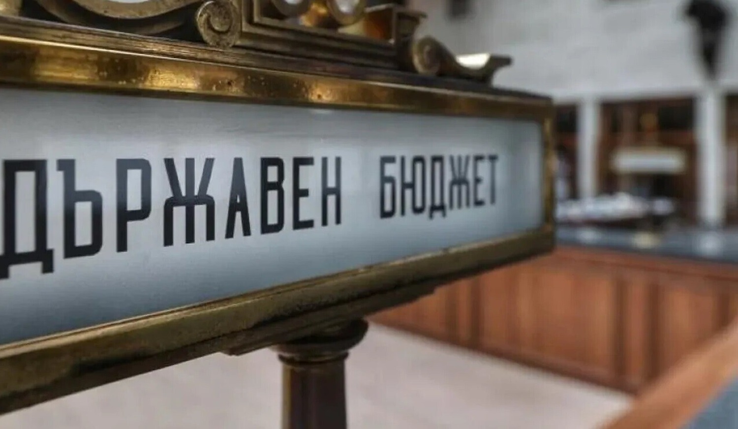 Biznes икономист даде прогноза и посочи препъникамъните в бюджета 2026 biudzet biznes 3% дефицит задължително трябва да бъде постигнат с оглед на това, че българия влезе в процедура по свръхдефицит.... Iustitia. Bg икономист даде прогноза и посочи препъникамъните в бюджета 2026 2026-06-24 13:07:35 юстиция biznes