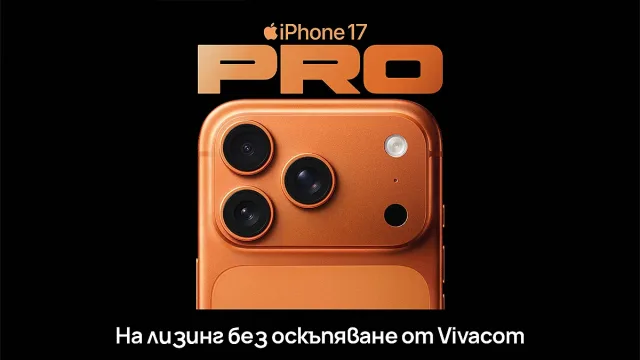 Vivacom предлага iPhone 17 Pro, iPhone 17 Pro Max и iPhone Air на лизинг без оскъпяване