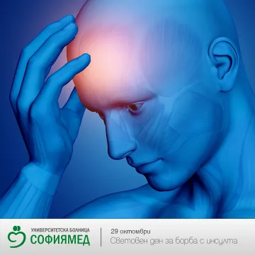 Неврологът д-р Юлиан Цветанов: първите симптоми при инсулт изискват незабавна намеса