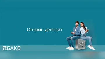 Спестявайте умно с БАКБ