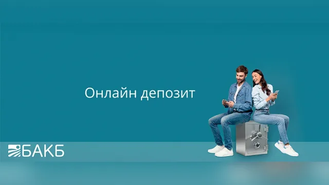 Спестявайте умно с БАКБ