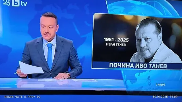 Пълен цирк! Кого погреба днес Би Ти Ви