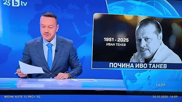 Пълен цирк! Кого погреба днес Би Ти Ви