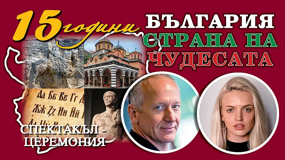 Деян Донков и Анна Кошко водят спектакъла за Чудесата