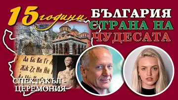 Деян Донков и Анна Кошко водят спектакъла за Чудесата