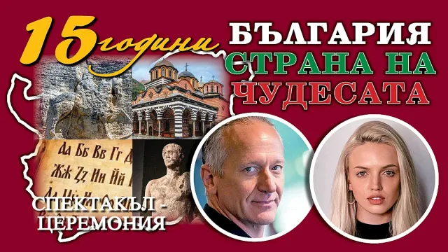 Деян Донков и Анна Кошко водят спектакъла за Чудесата
