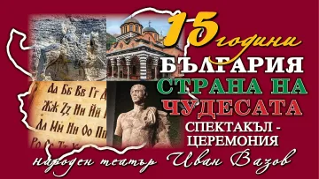 10 изненади в нощта на Чудесата