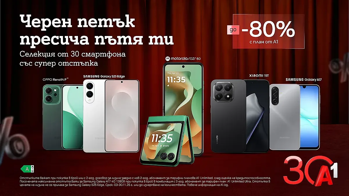 Черният петък започва по-рано: най-търсените смартфони с до 80% отстъпка от А1