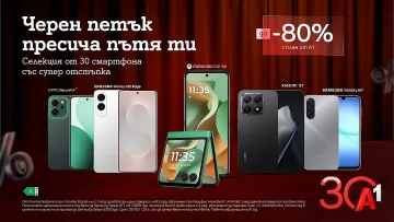 Черният петък започва по-рано: най-търсените смартфони с до 80% отстъпка от А1