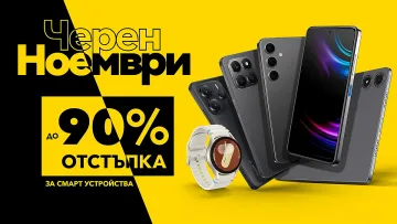 Черен ноември във Vivacom с отстъпки до 90% на топ устройства 