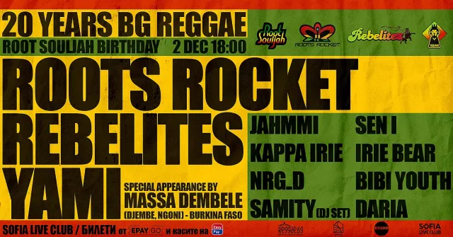 20 години българско реге и рожден ден на Root Souljah