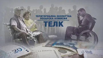 Голяма промяна с ТЕЛК и НЕЛК