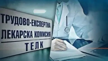 Ключова новина за хората с ТЕЛК и НЕЛК