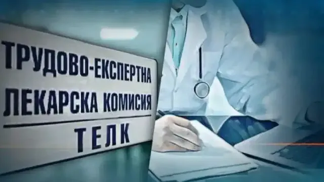 Ключова новина за хората с ТЕЛК и НЕЛК