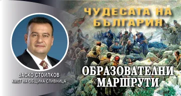 Кметът на Сливница с призив към младите: "Гордейте се"