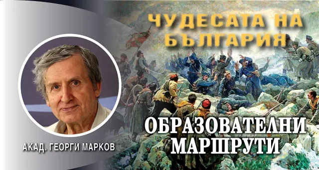 Акад. Георги Марков: Сливнишката битка е началото на българското национално обединение