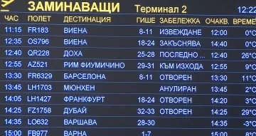 Изоставени по летищата! Българи в капана на самолетните трикове