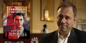 Ново начало за Джеймс Бонд