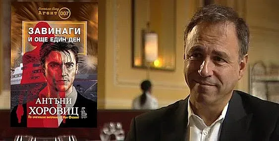 Ново начало за Джеймс Бонд