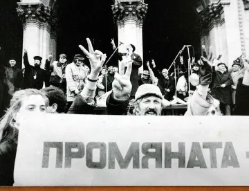 36 години преход! Какво ни даде и какво ни отне демокрацията