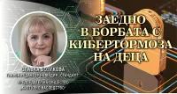 Славка Бозукова: Регионални екшън планове срещу насилието на деца в нета