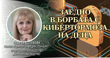 Славка Бозукова: Регионални екшън планове срещу насилието на деца в нета