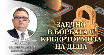 Заедно ще се справим с кибертормоза на деца!