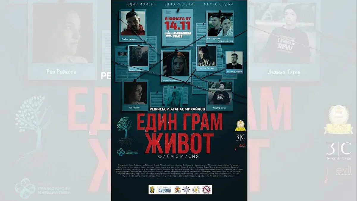 Филмът „Един грам живот“ с безплатна премиера в Етрополе