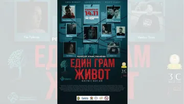 Филмът „Един грам живот“ с безплатна премиера в Етрополе