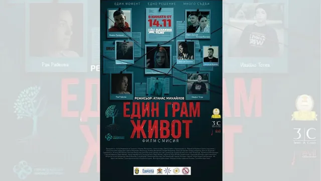 Филмът „Един грам живот“ с безплатна премиера в Етрополе