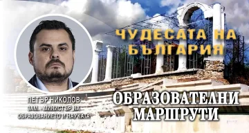 Петър Николов призова децата да опознават България