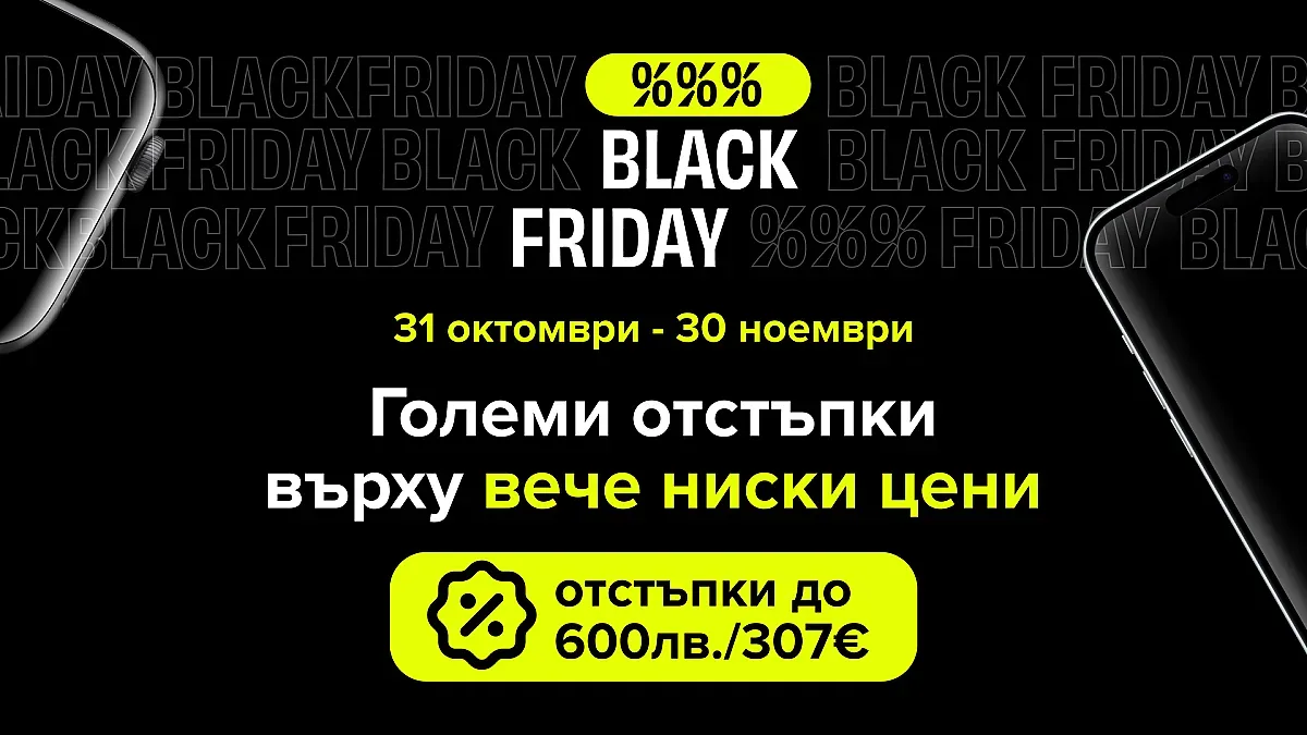 Black Friday на Flip.bg привлича вниманието с над 20 000 продукта и възможност за умен и устойчив избор