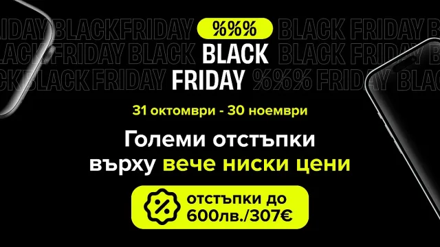 Black Friday на Flip.bg привлича вниманието с над 20 000 продукта и възможност за умен и устойчив избор