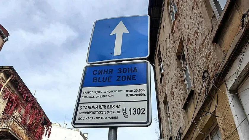 Бунтът срещу златното паркиране расте! Столичани сезират КЗП, НАП и КЗК