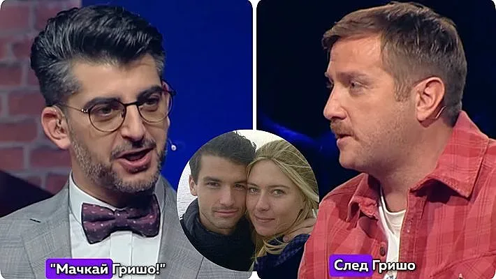 Голяма гавра с Гришо и Мария Шарапова