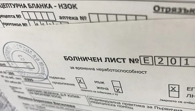 Край! Хартиеният болничен отива в историята